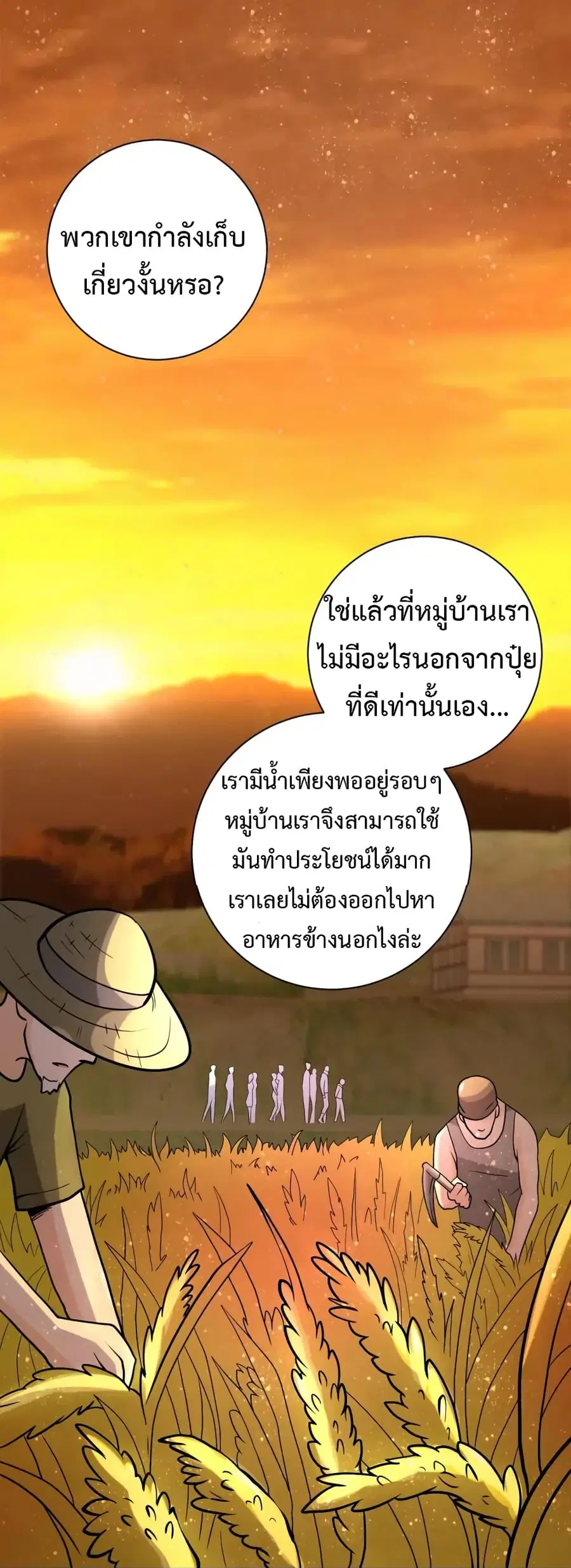 Apocalyptic Super System ตอนที่ 96 หน้า 19