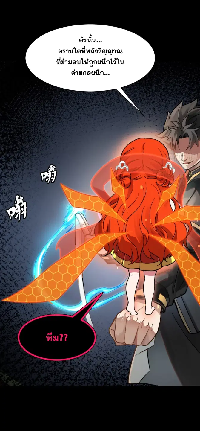 Legend of Star General ตอนที่ 190 หน้า 14