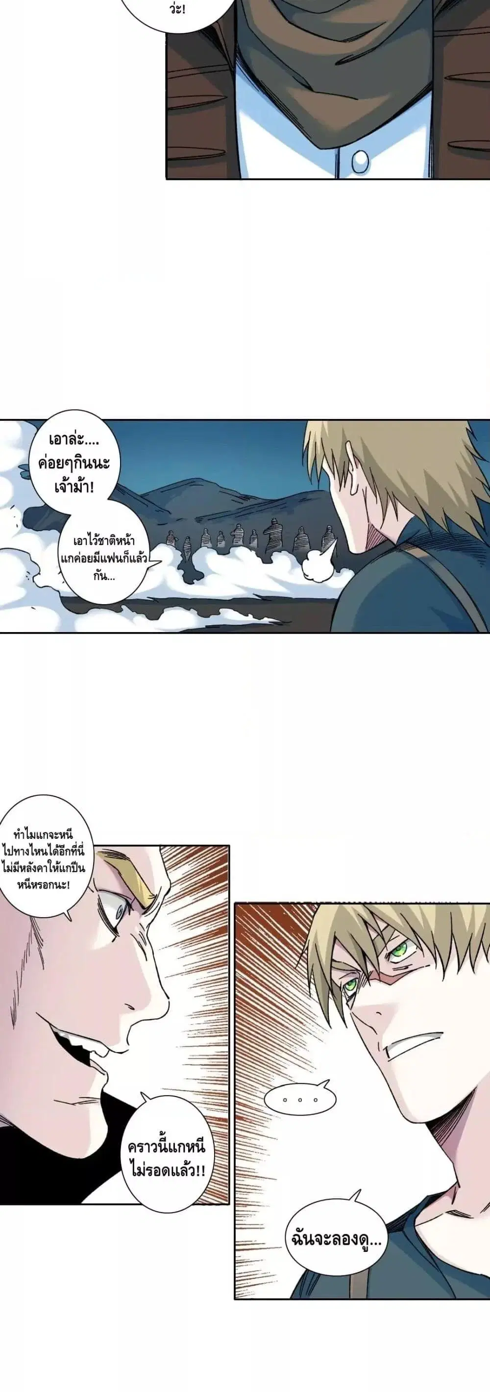 The Eternal Club ตอนที่ 161 หน้า 21