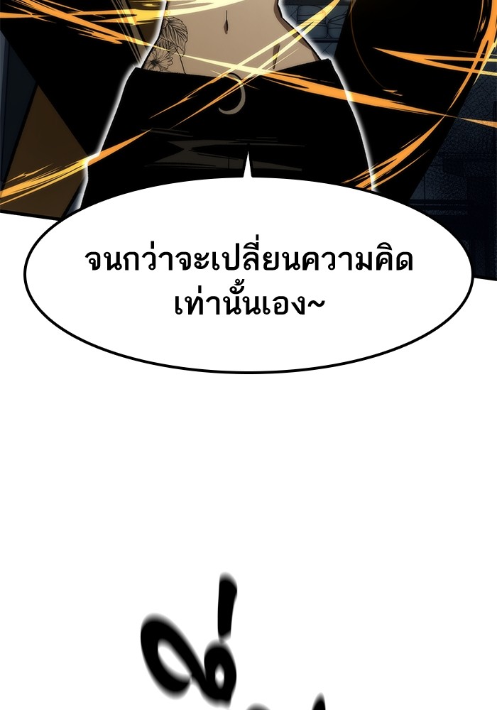 Ultra Alter แอ็กรองสตรองโคตร ตอนที่ 58 หน้า 125