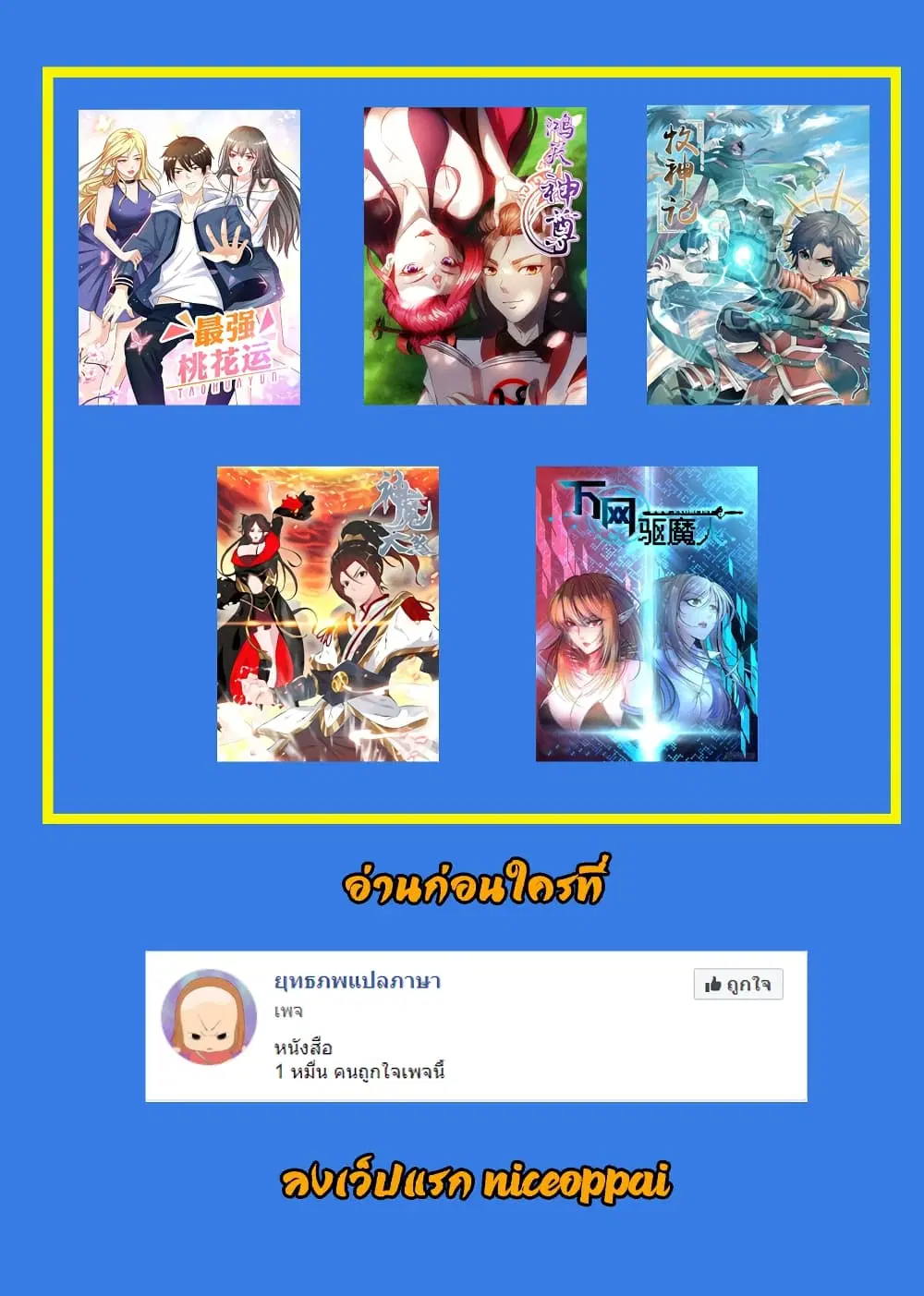 The Strongest Peach Blossom ตอนที่ 62 หน้า 30