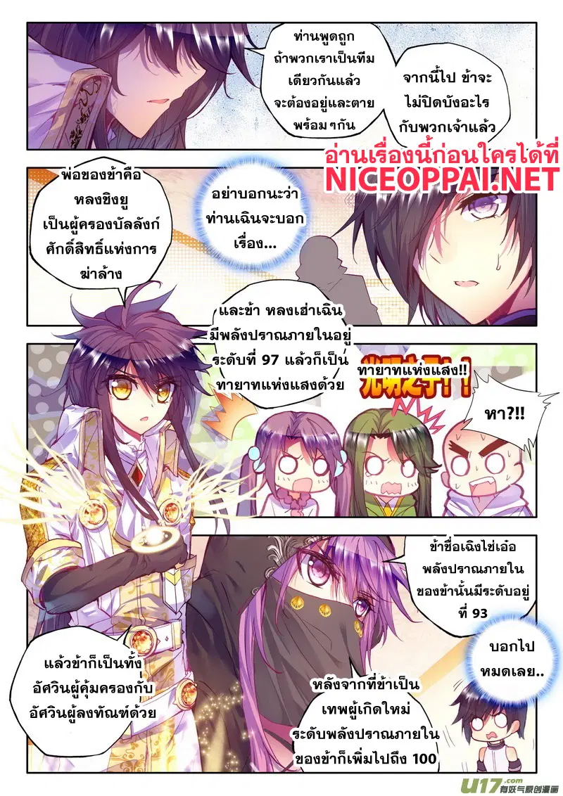 Shen Yin Wang Zuo ตอนที่ 64 หน้า 11