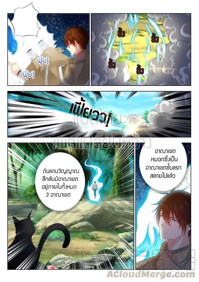 Rebirth Of The Urban Immortal Cultivator ตอนที่ 281 หน้า 7
