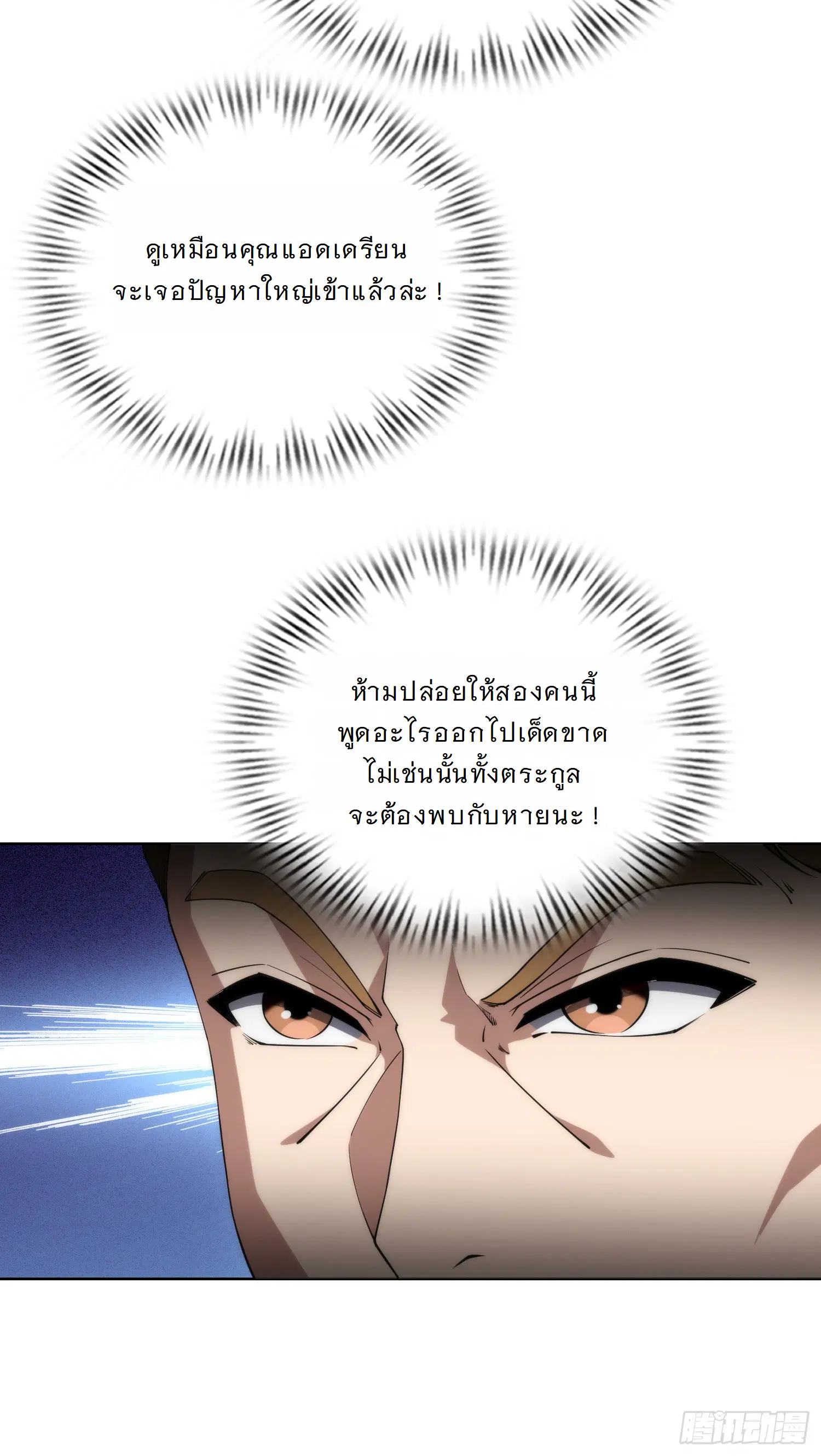 Forging an Industrial Empire in a Magical World – ก่อร่างสร้างจักรวรรดิอุตสาหกรรมในโลกเวทมนตร์ ตอนที่ 5 หน้า 11