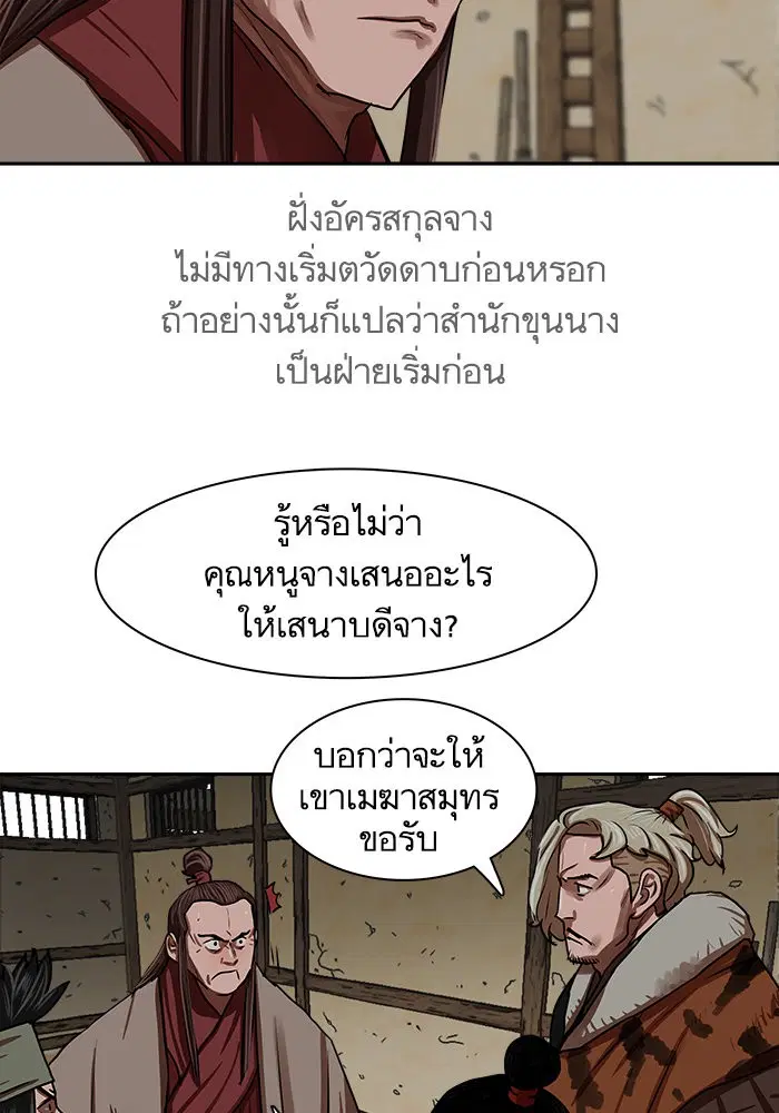 Escort Warrior ตอนที่ 143 หน้า 28
