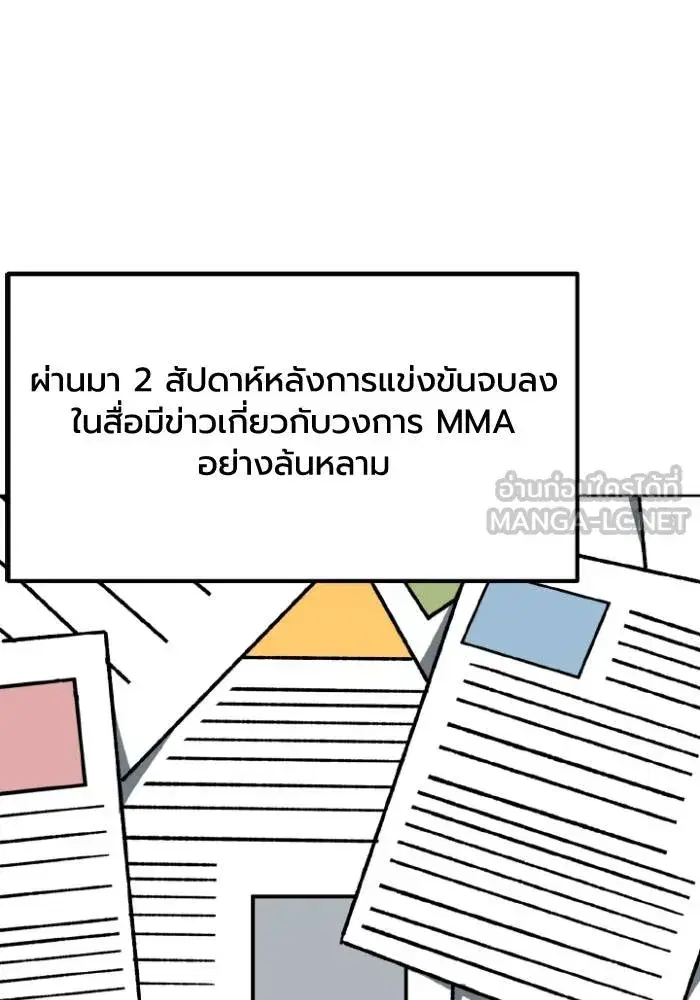 King of the Octagon ตอนที่ 115 หน้า 27