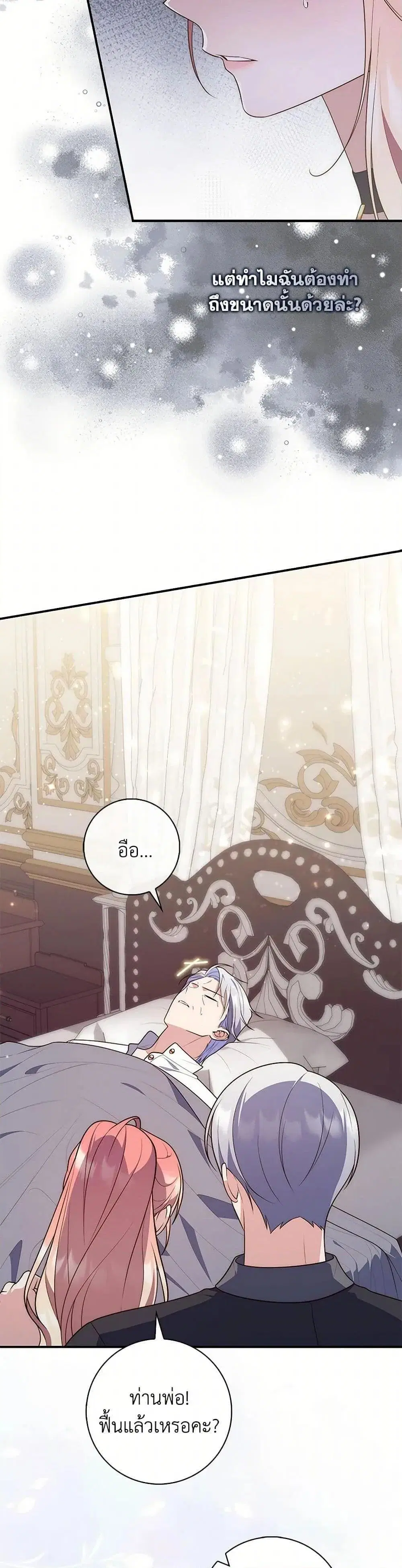 A Princess Who Reads Fortune ตอนที่ 76 หน้า 39