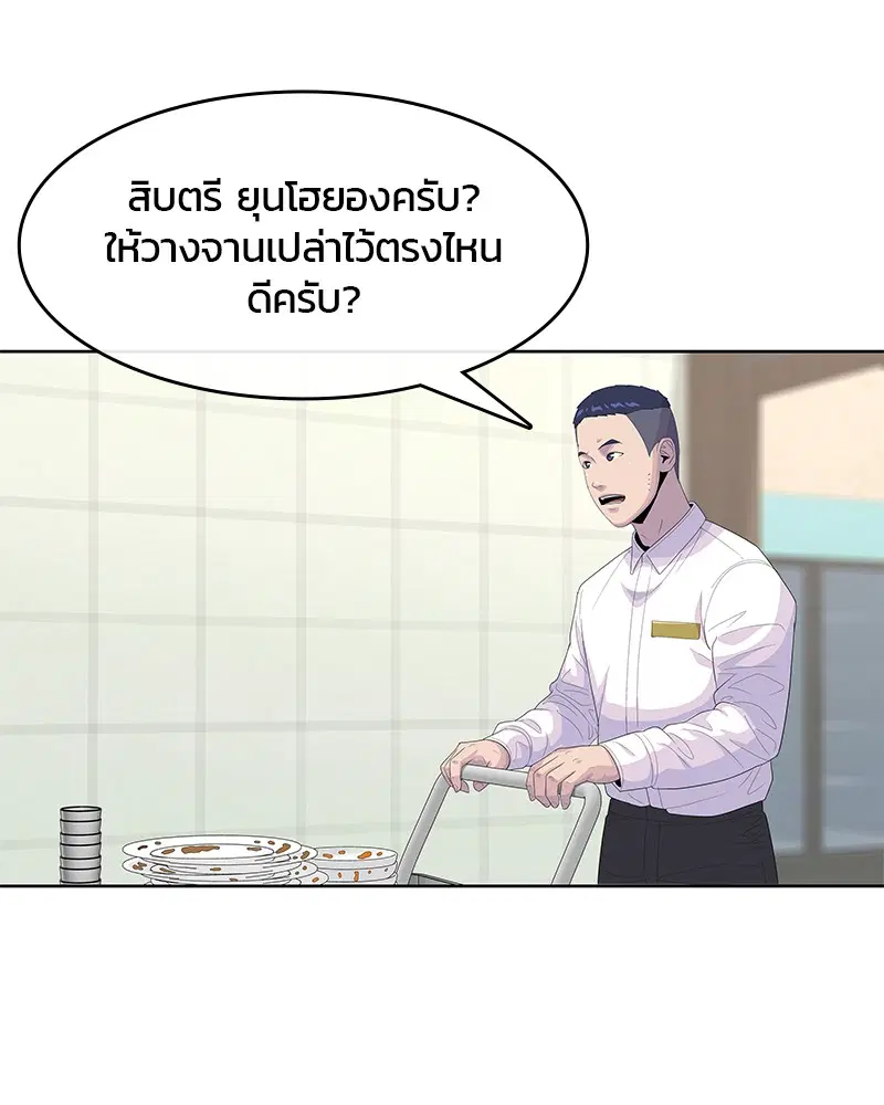Kitchen Soldier ตอนที่ 148 หน้า 28