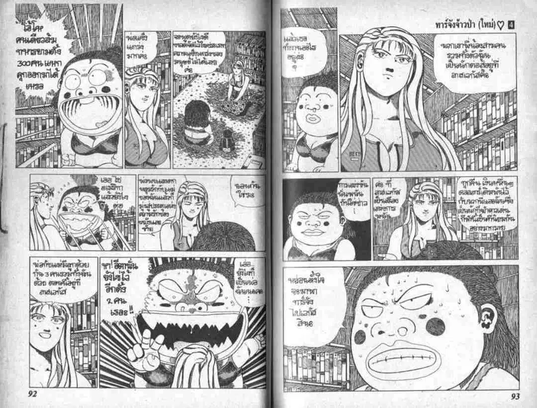 Shin Jungle no Ouja Tar-chan ตอนที่ 32 หน้า 14