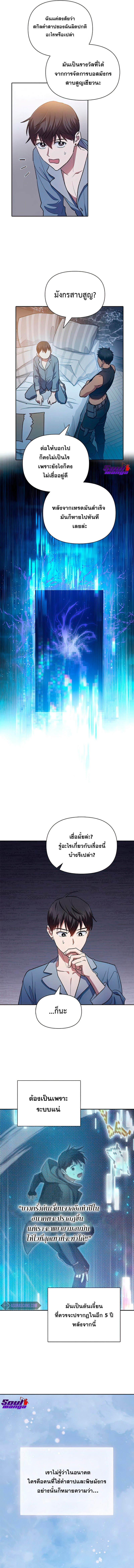 My S-Class Hunters (The S-Classes That I Raised) ตอนที่ 57 หน้า 10