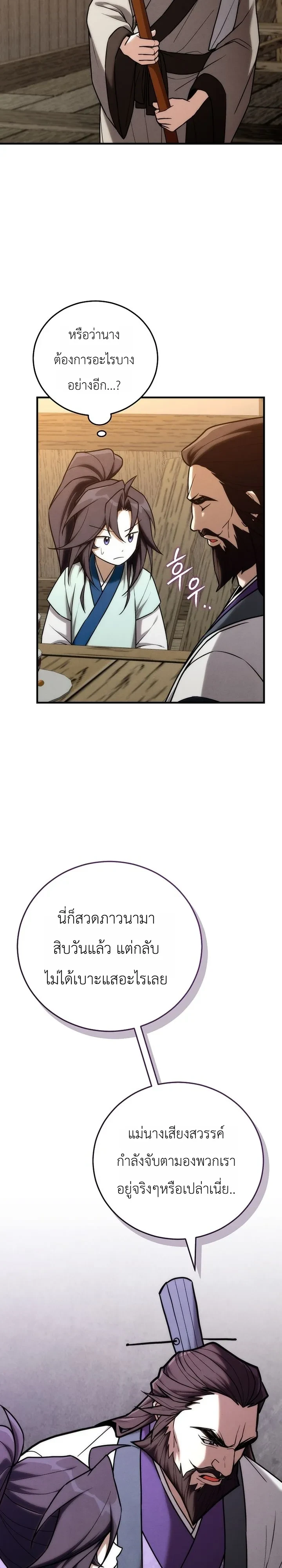 Third-Rate Martial Family Becomes the Best Under Heaven ข้าเนี่ยแหละ จะพาตระกูลชั้นสามเป็นหนึ่งในใต้หล้า! ตอนที่ 29 หน้า 19