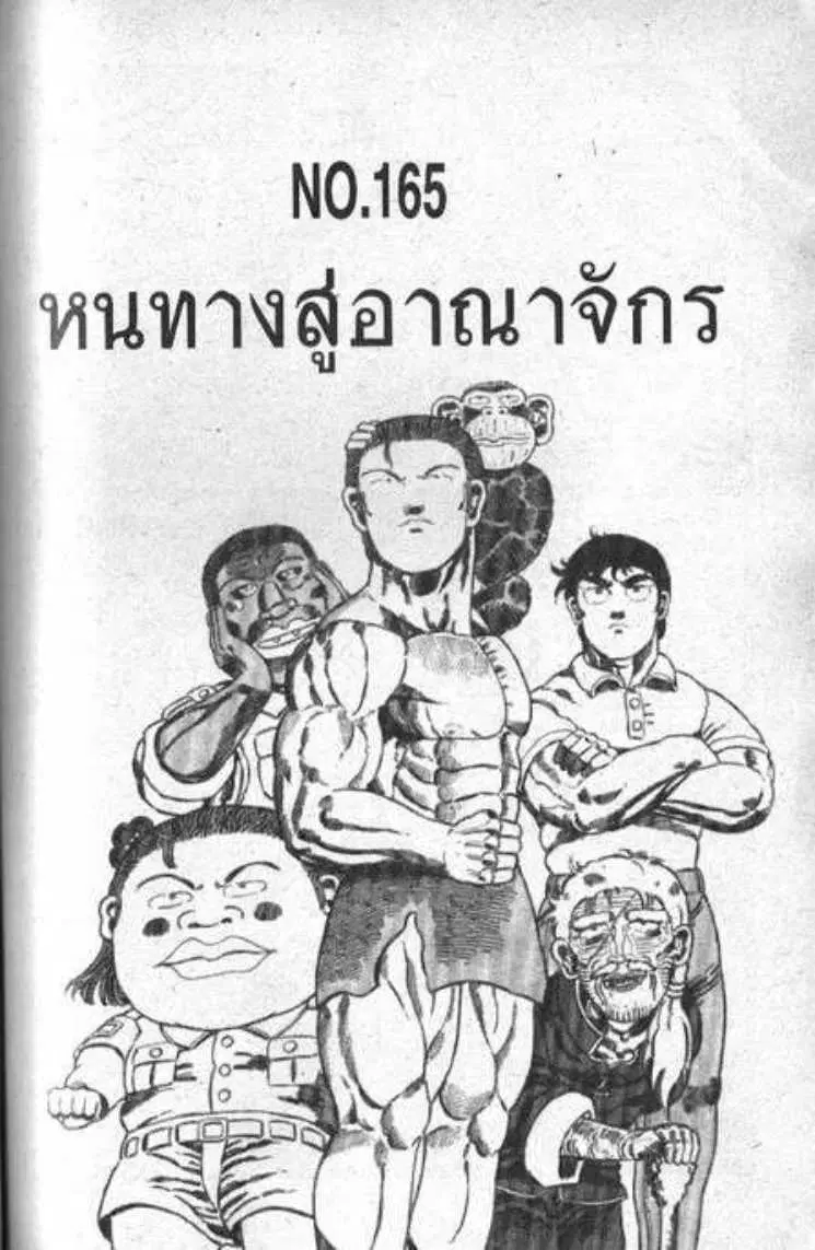 Shin Jungle no Ouja Tar-chan ตอนที่ 53 หน้า 1