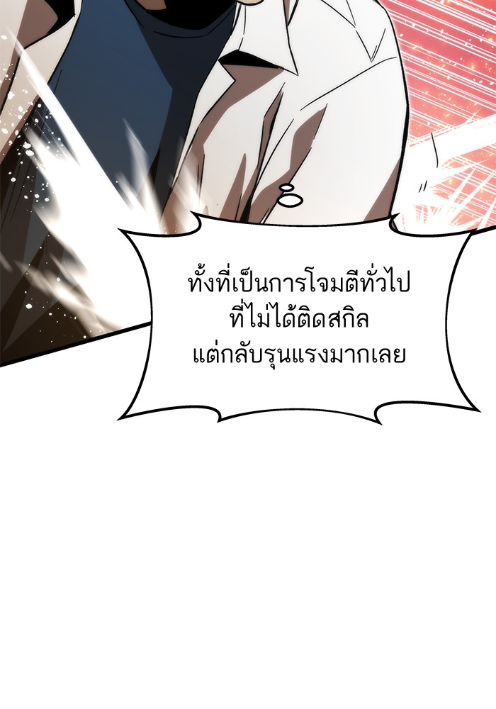 Ultra Alter แอ็กรองสตรองโคตร ตอนที่ 93 หน้า 53