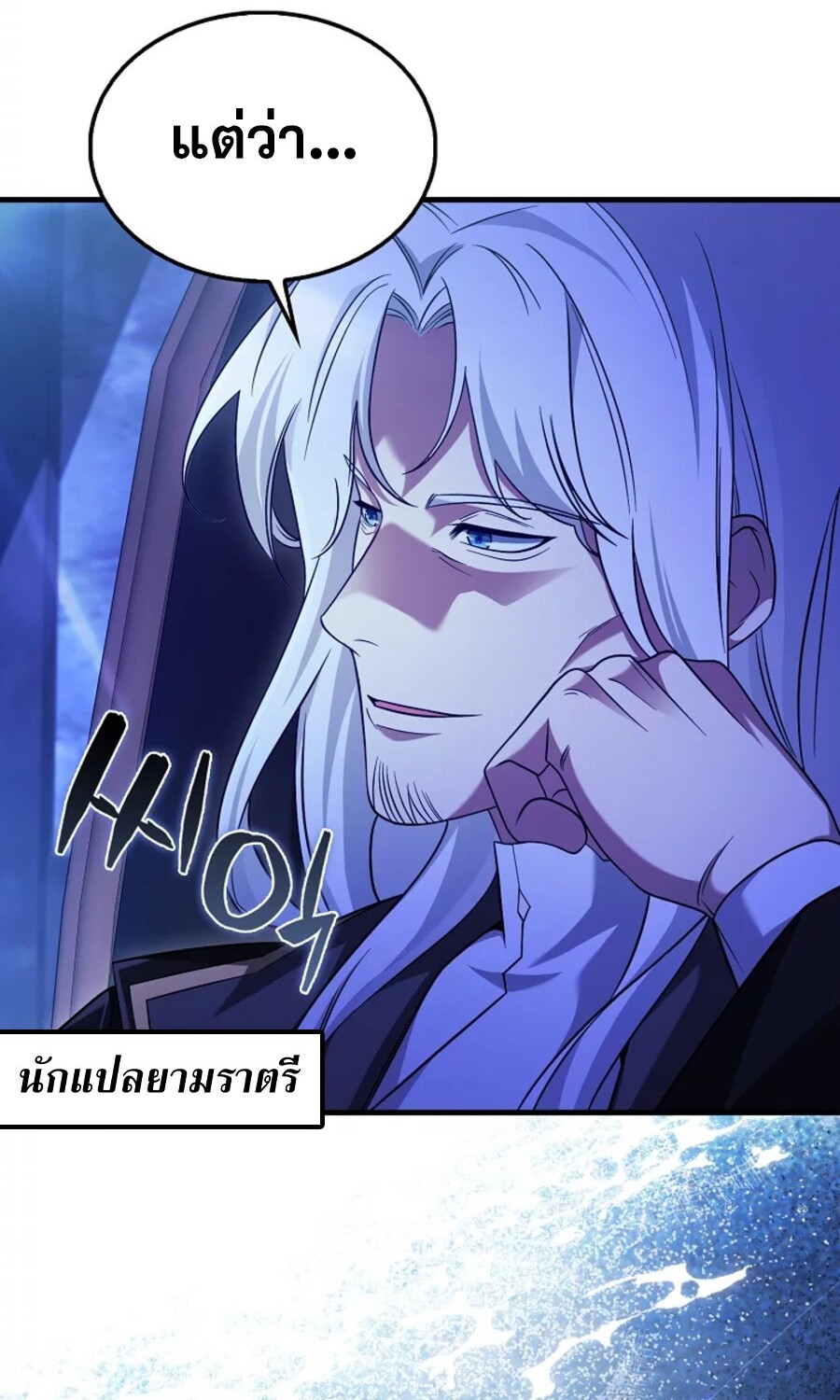 Mightiest Melee Magician สุดยอดจอมเวทย์สายประชิด ตอนที่ 27 หน้า 96
