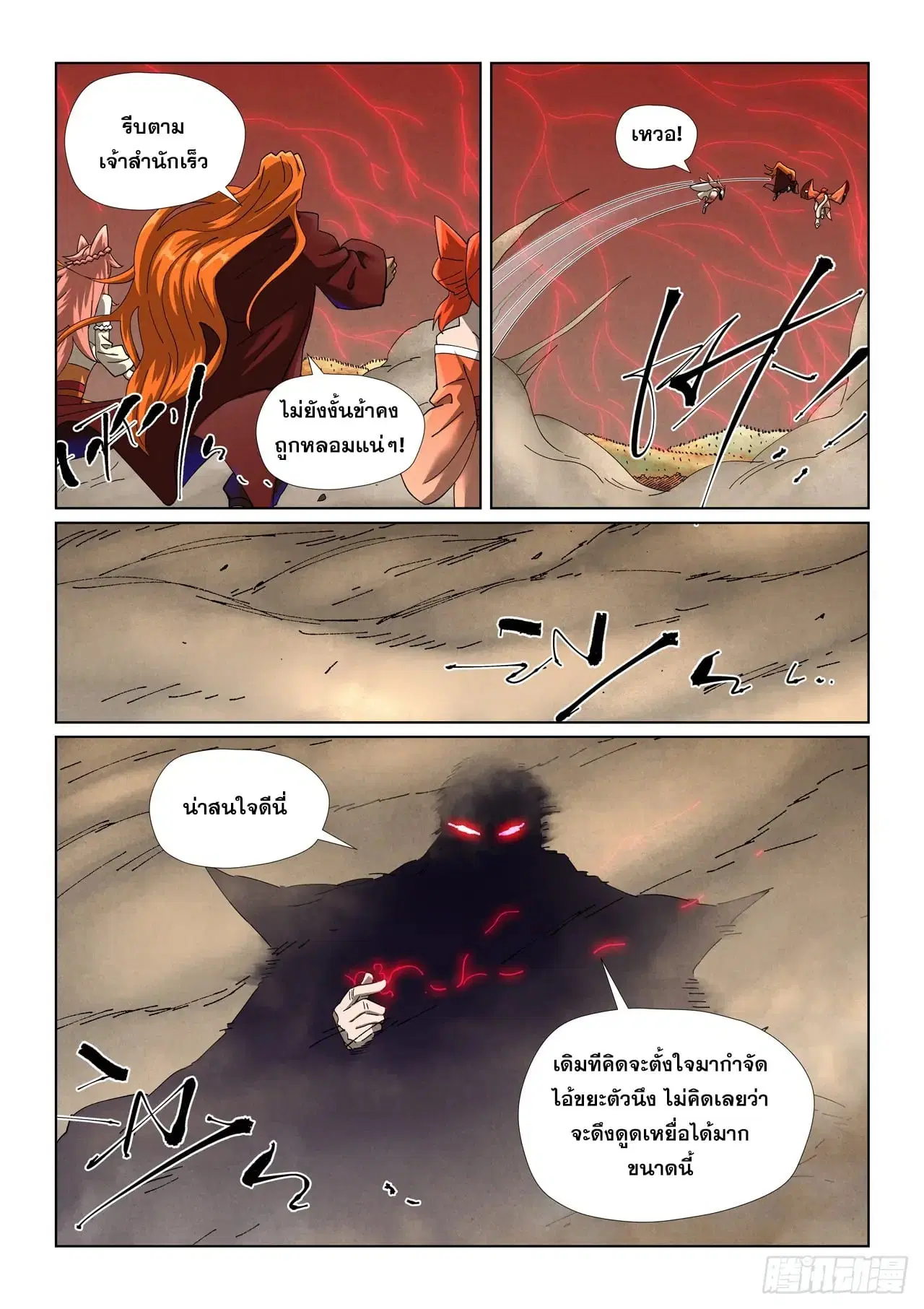 Tales of Demons and Gods ตอนที่ 499 หน้า 5