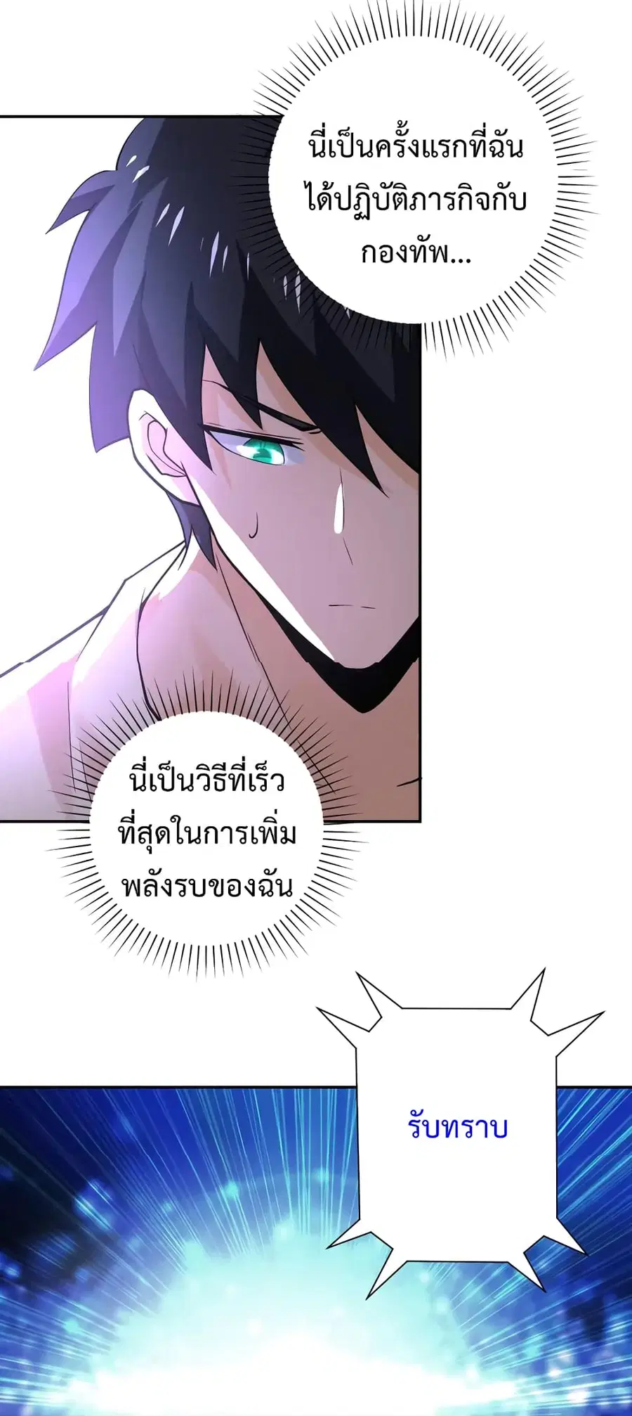 Apocalyptic Super System ตอนที่ 109 หน้า 36