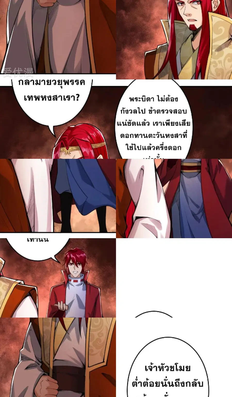 Against the Gods ตอนที่ 220 หน้า 2