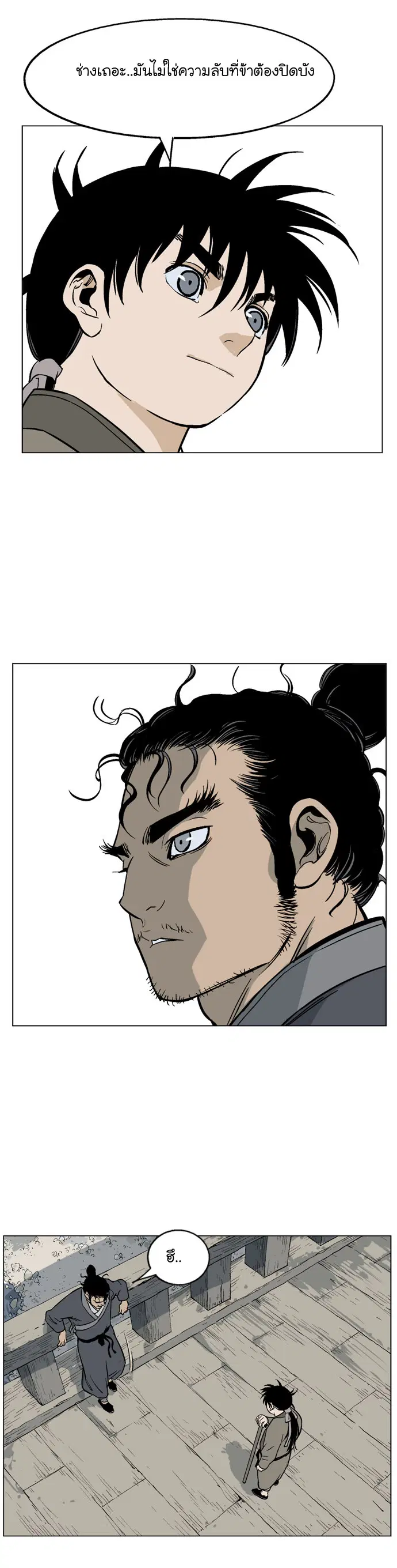 Gosu ตอนที่ 35 หน้า 30
