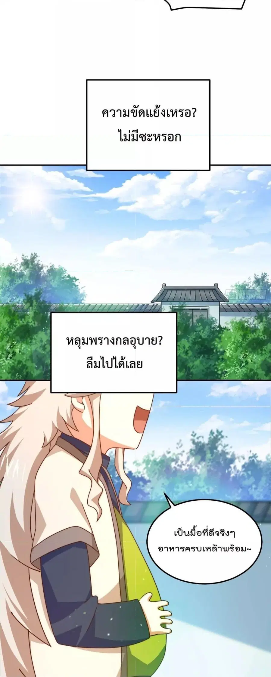 Who is your Daddy ตอนที่ 249 หน้า 44