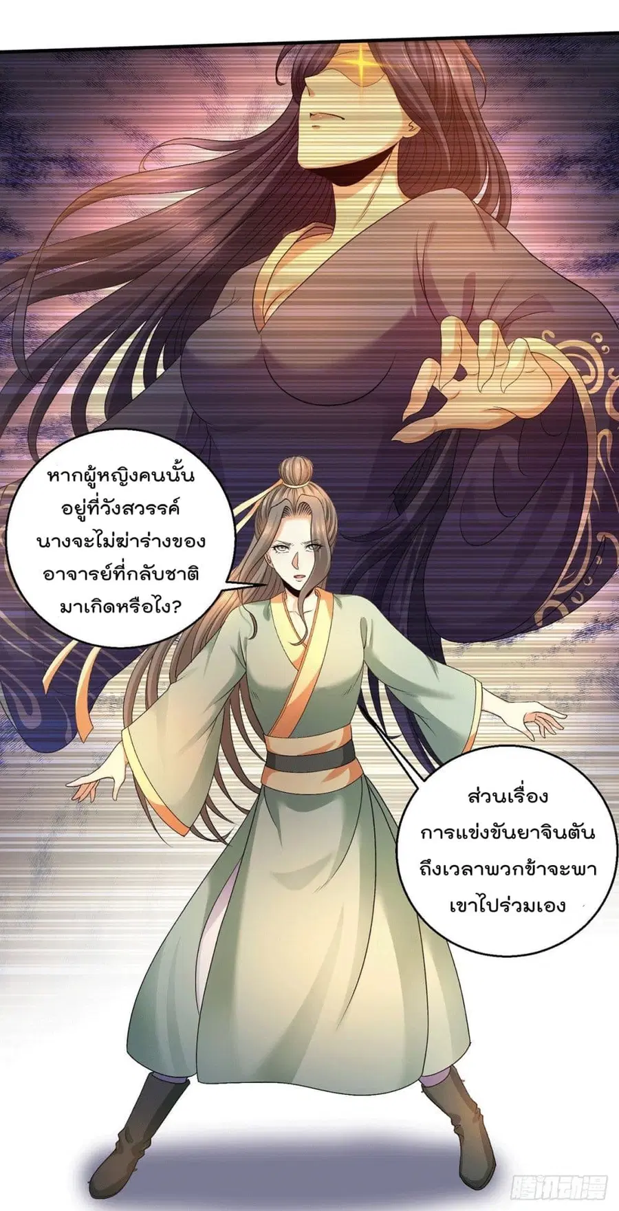 Immortal King of City ตอนที่ 225 หน้า 15