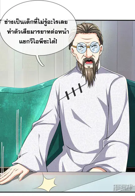 Dushi Zhi Ni Tianxian Zun ตอนที่ 66 หน้า 7