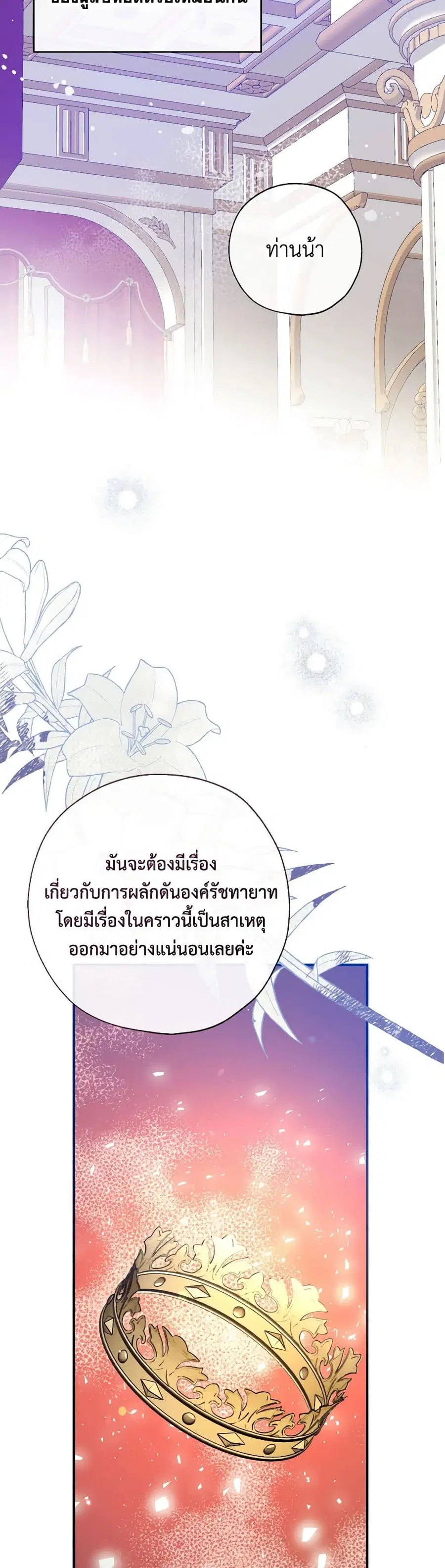 Can We Become a Family? ตอนที่ 119 หน้า 36