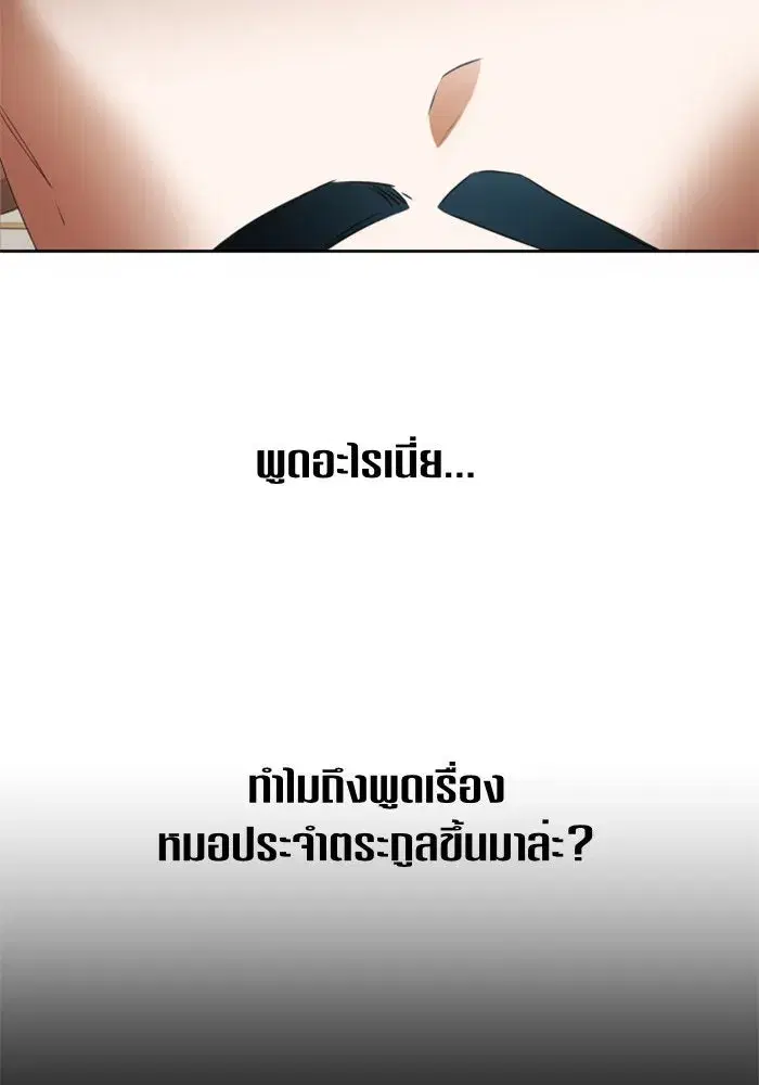 Your Throne ตอนที่ 68 หน้า 143