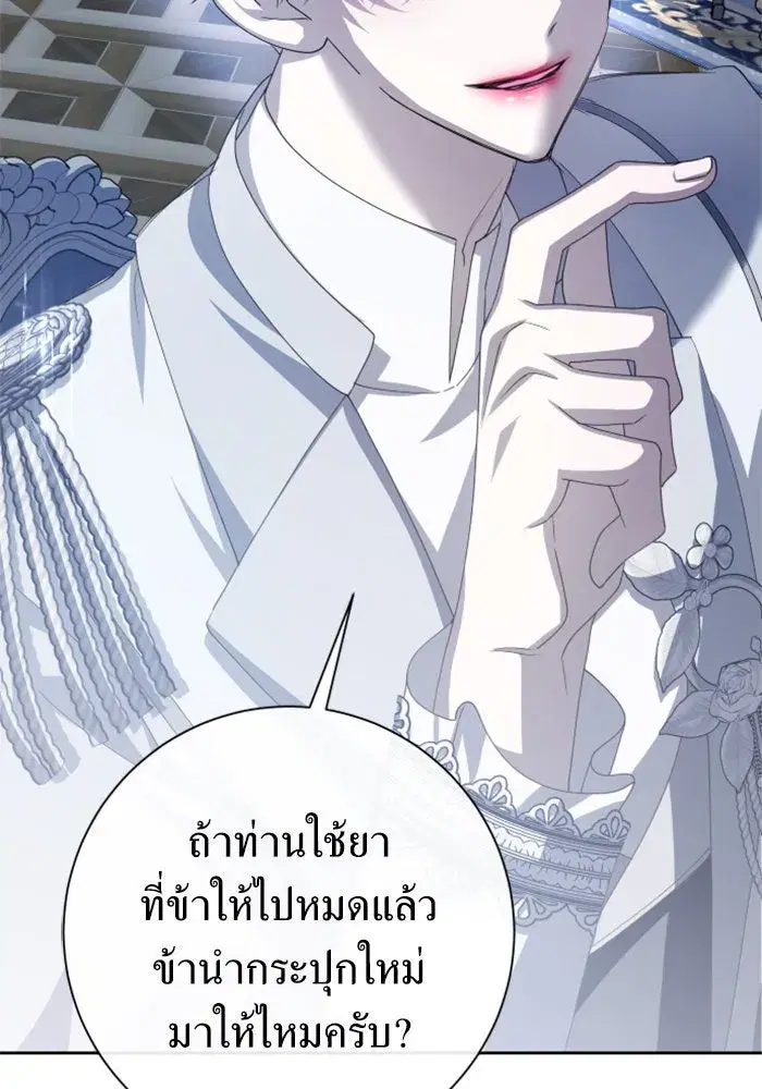 Your Throne ตอนที่ 161 หน้า 37