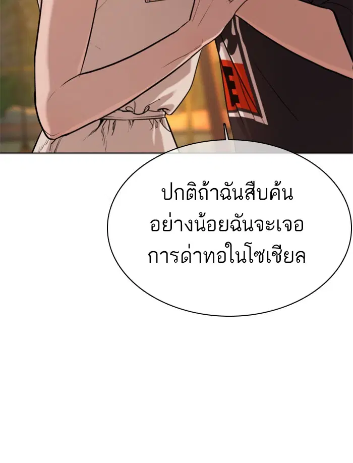 How to Fight ตอนที่ 40 หน้า 38