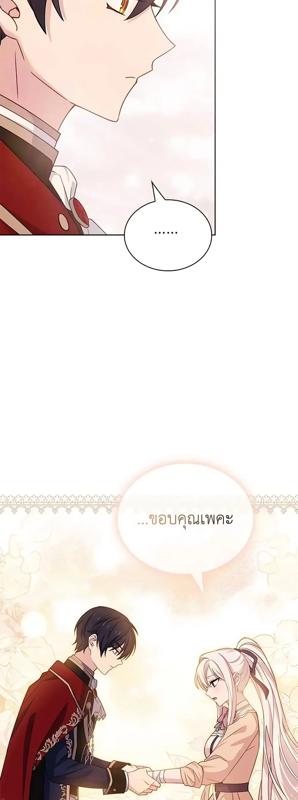 The Lady Needs a Break ตอนที่ 80 หน้า 9
