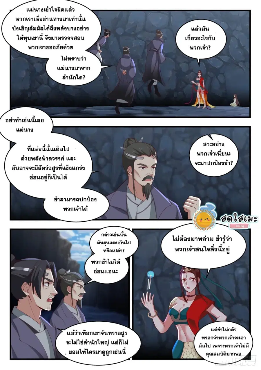 Martial Peak ตอนที่ 1728 หน้า 4