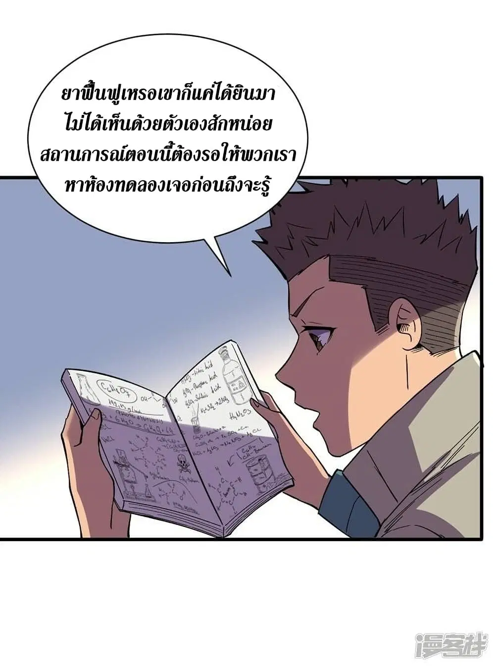 The Last Hero ตอนที่ 108 หน้า 16