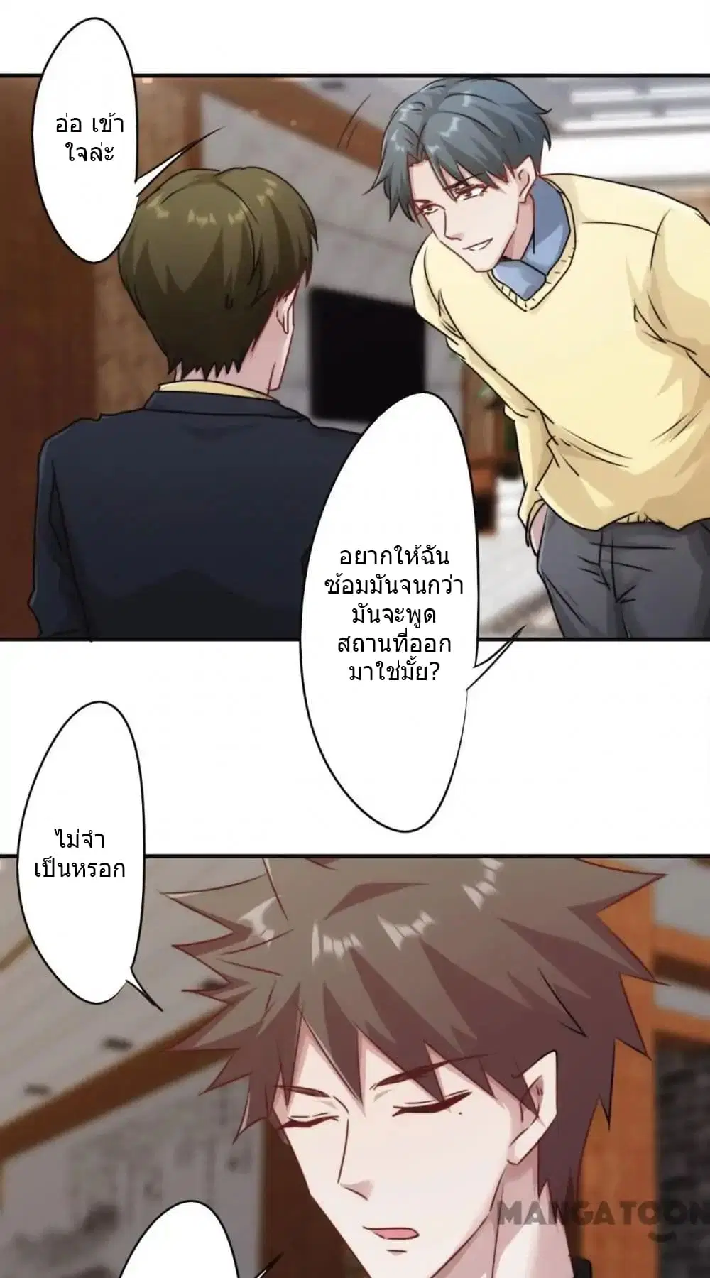 Strongest Worker ตอนที่ 133 หน้า 10