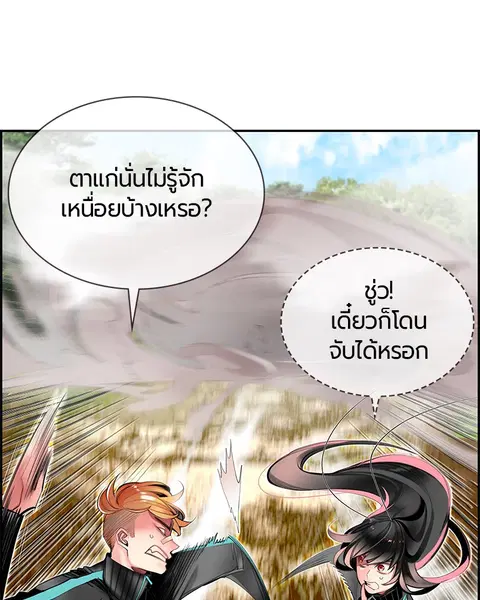 Jungle Juice ตอนที่ 8 หน้า 68