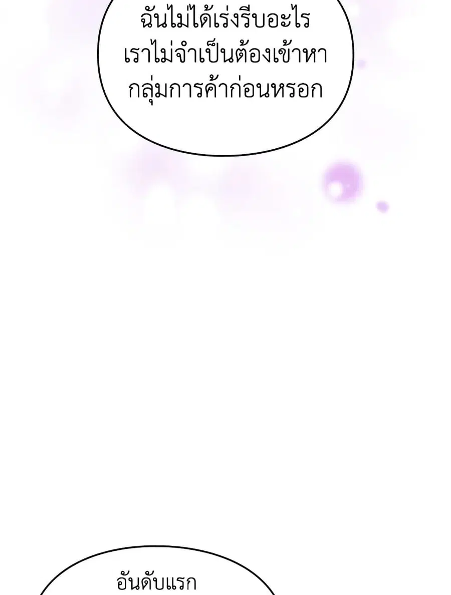 Death Is The Only Ending For The Villainess ตอนที่ 96 หน้า 49