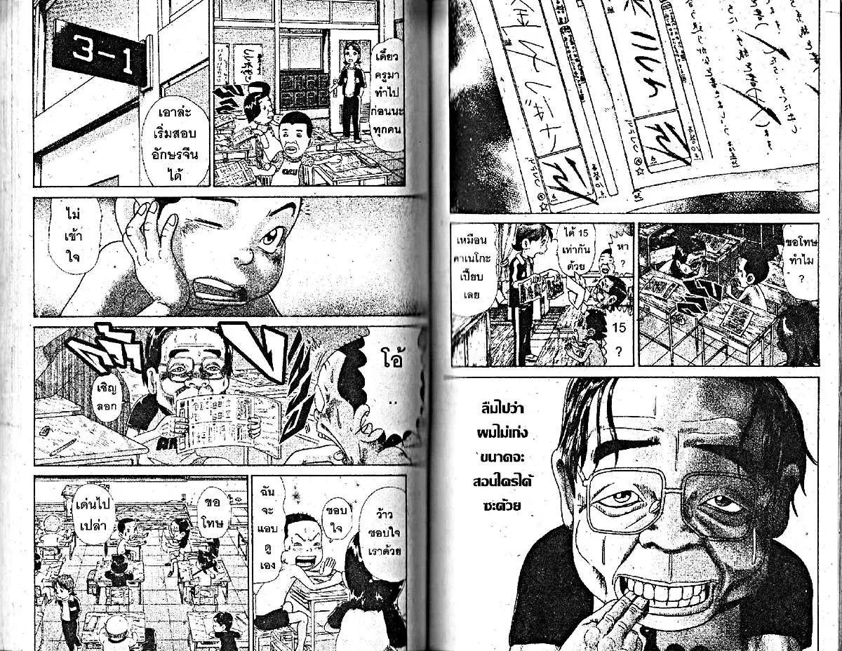 Urayasu Tekkin Kazoku ตอนที่ 221 หน้า 3