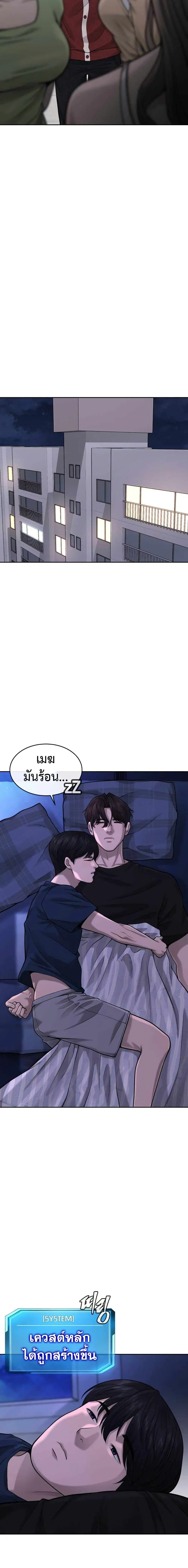 Quest Supremacy ตอนที่ 50 หน้า 28