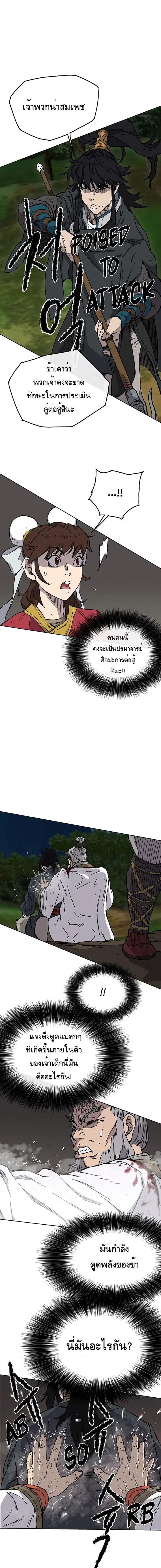 The Undefeatable Swordsman ตอนที่ 6 หน้า 5