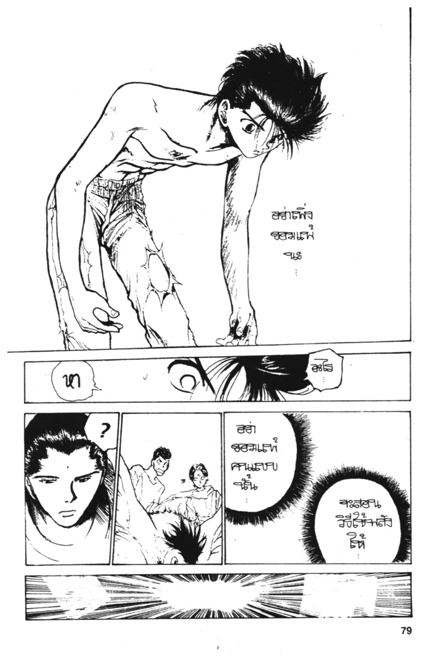 Yu Yu Hakusho ตอนที่ 137 หน้า 15