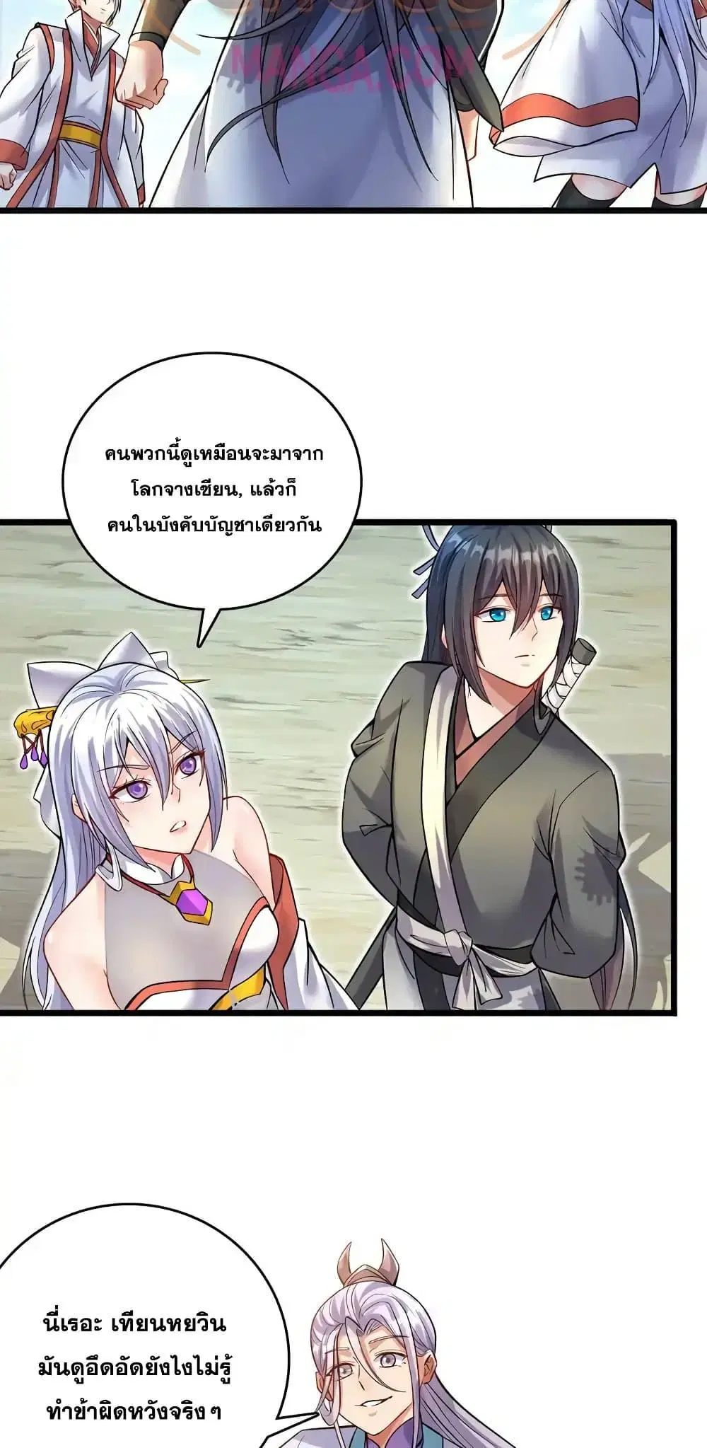 I Can Become A Sword God ตอนที่ 84 หน้า 20