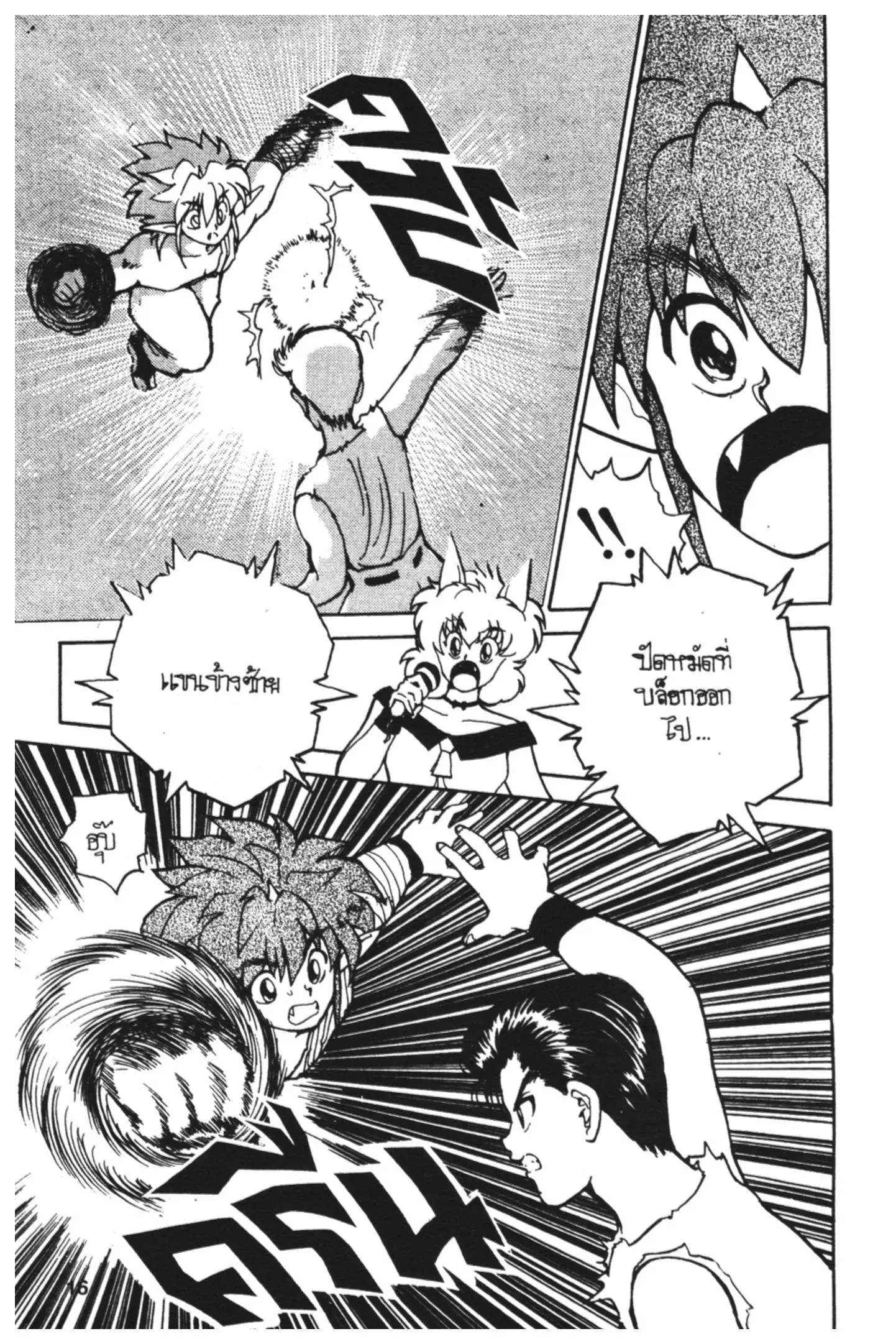 Yu Yu Hakusho ตอนที่ 70 หน้า 14
