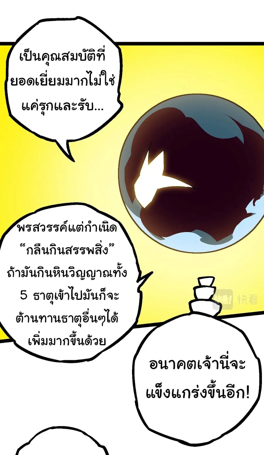 Evolution from the Big Tree ตอนที่ 73 หน้า 13