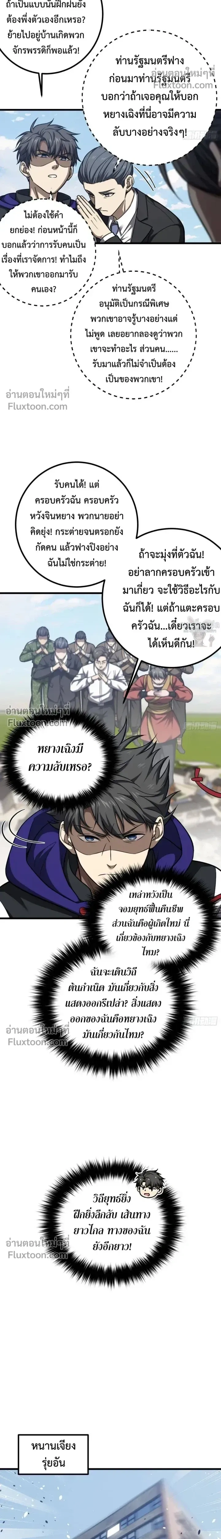 Global Martial Arts ตอนที่ 355 หน้า 5
