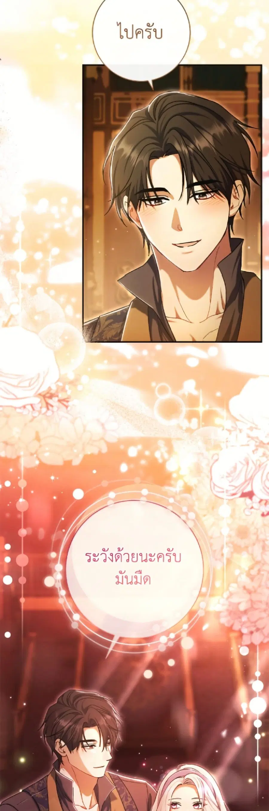 The Villain’s Match Is Too Perfect – คู่ดูตัวของนางร้ายเพอร์เฟกต์เกินไป ตอนที่ 96 หน้า 17