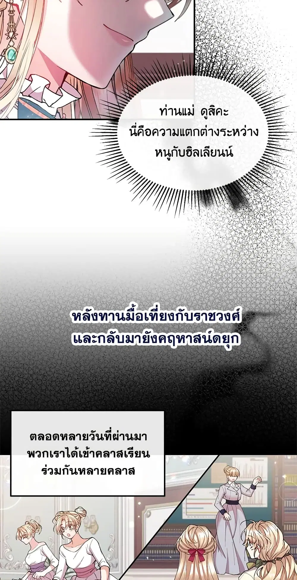The Real Daughter Is Back ตอนที่ 6 หน้า 7