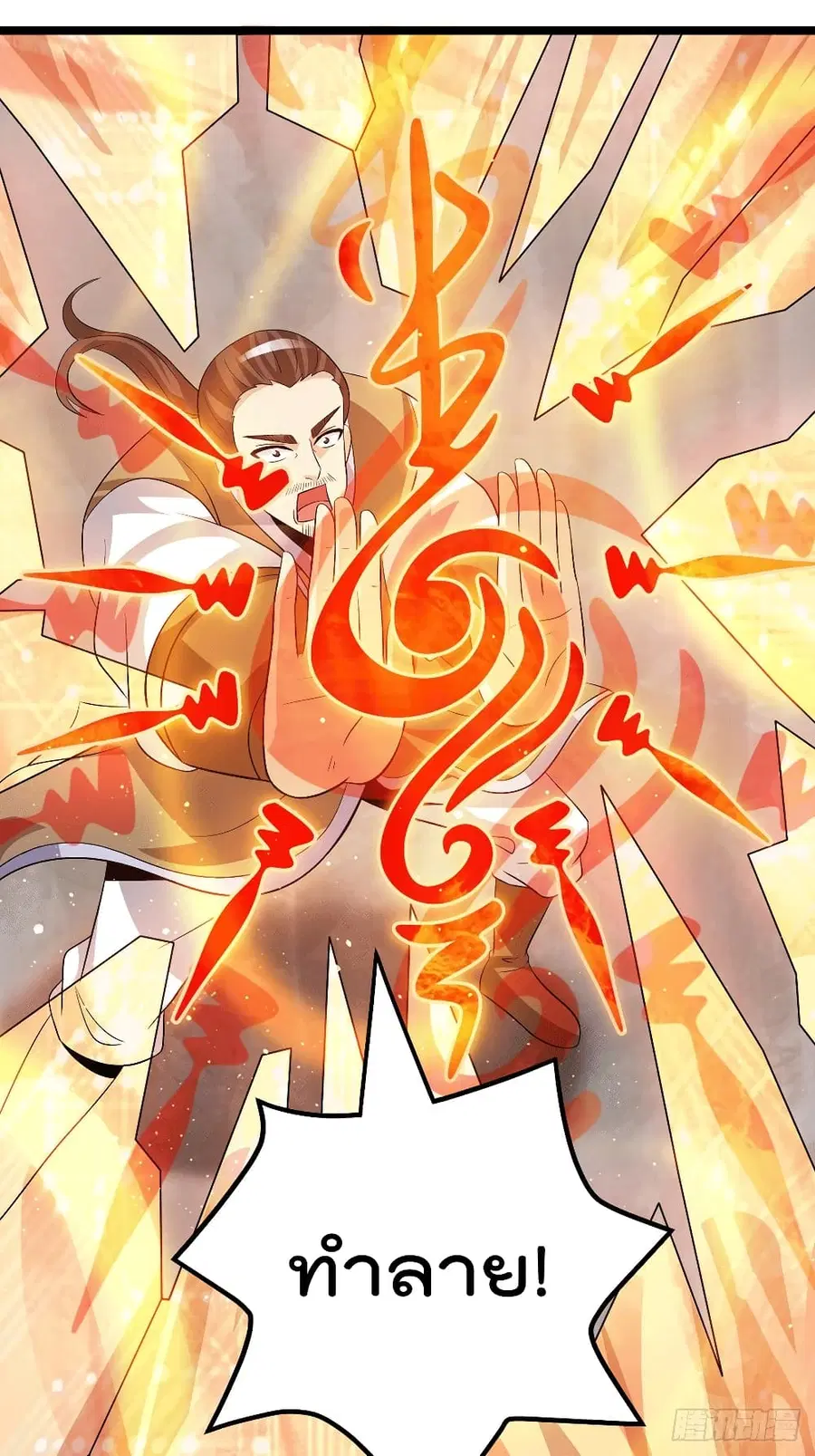 Immortal King of City ตอนที่ 207 หน้า 14
