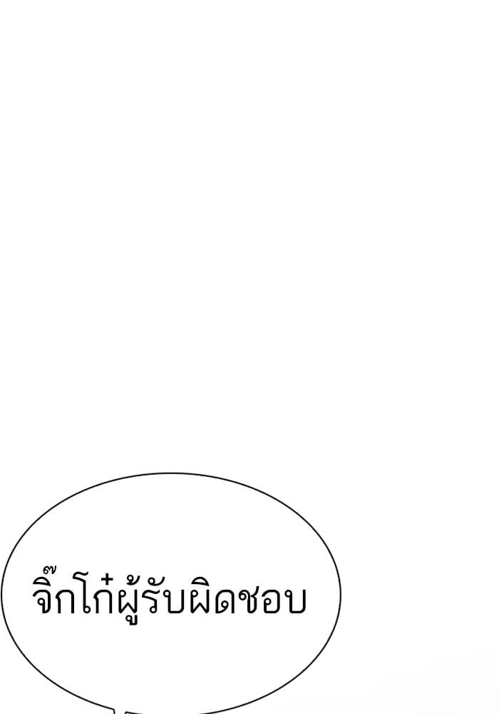 Lookism ตอนที่ 226 หน้า 164