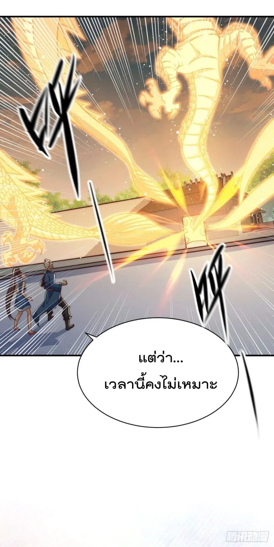 Who is your Daddy ตอนที่ 9 หน้า 19