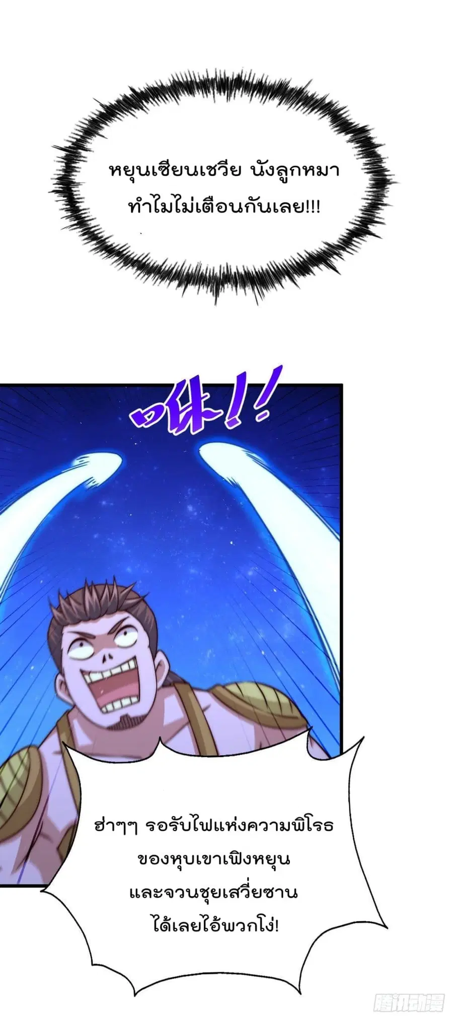 Who is your Daddy ตอนที่ 88 หน้า 22
