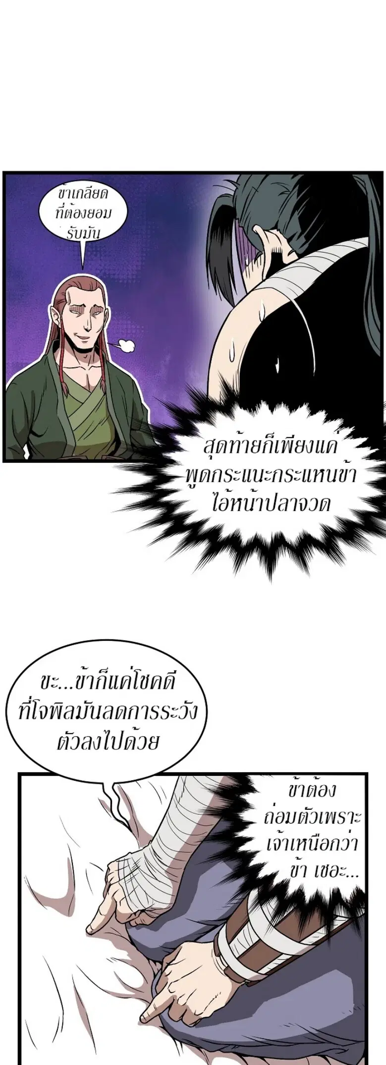 Murim Login ตอนที่ 31 หน้า 29